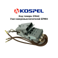 Узел микровыключателей EPMH Kospel 01542